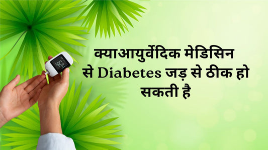  ayurvedic medicine for diabetes 