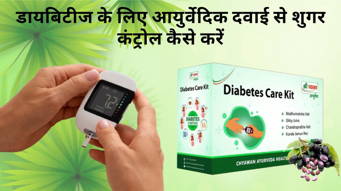 Diabetes Ayurvedic Medicine