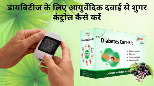 Diabetes Ayurvedic Medicine