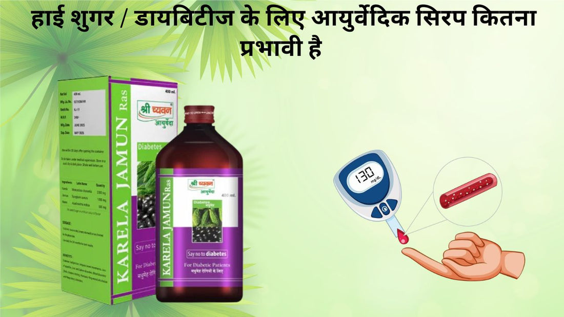 ayurvedic medicine for high sugar