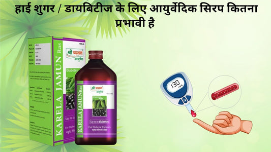 ayurvedic medicine for high sugar
