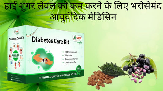 Best Ayurvedic Medicine for Diabetes