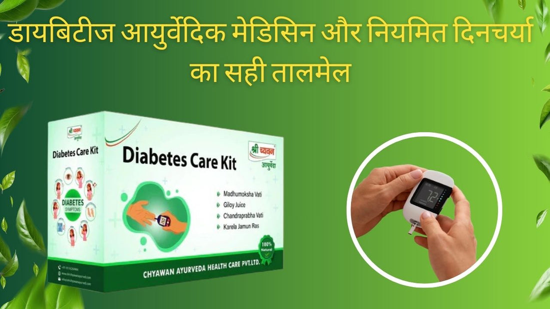 Diabetes Ayurvedic Medicine