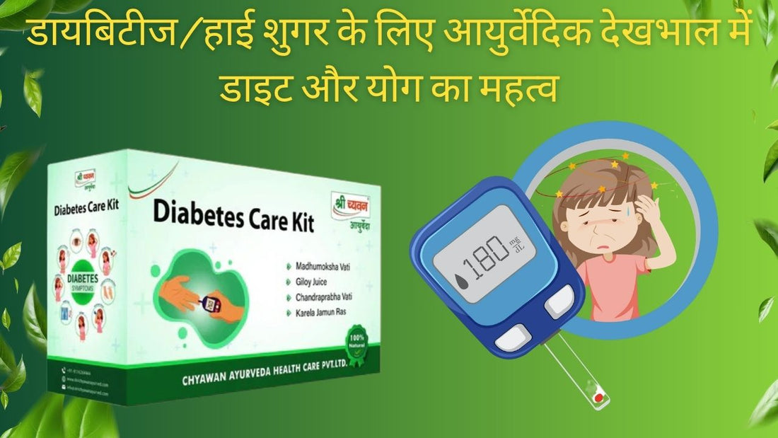 Diabetes Ayurvedic Medicine