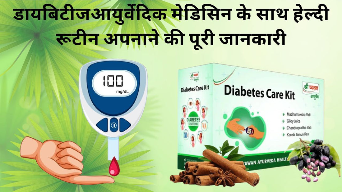 Diabetes Ayurvedic Medicine