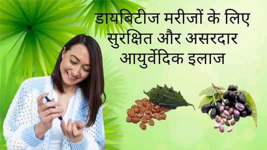 ayurvedic treatment for diabetes