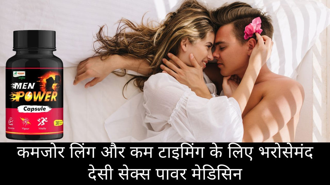 Desi Sex Power Medicine