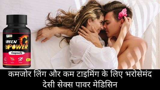 Desi Sex Power Medicine