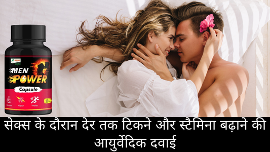 Desi Sex Power Medicine