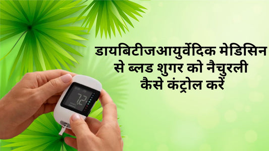 Diabetes Ayurvedic Medicine