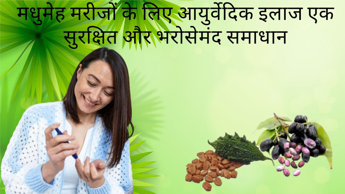 Diabetes Ayurvedic Treatment