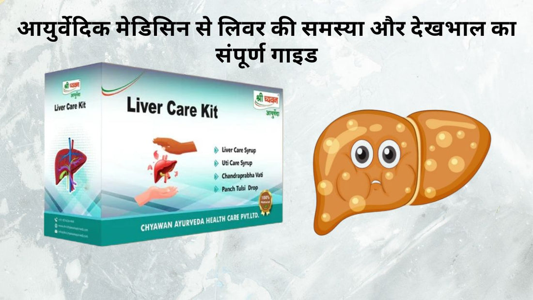 ayurvedic medicine for liver health