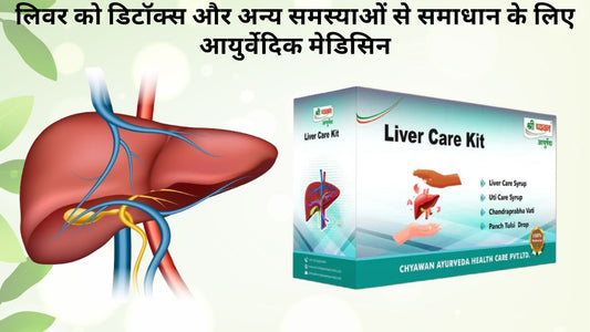 Best Ayurvedic Medicine for Liver