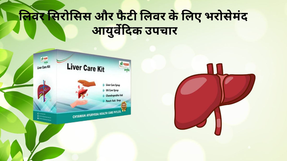 ayurvedic treatment for liver