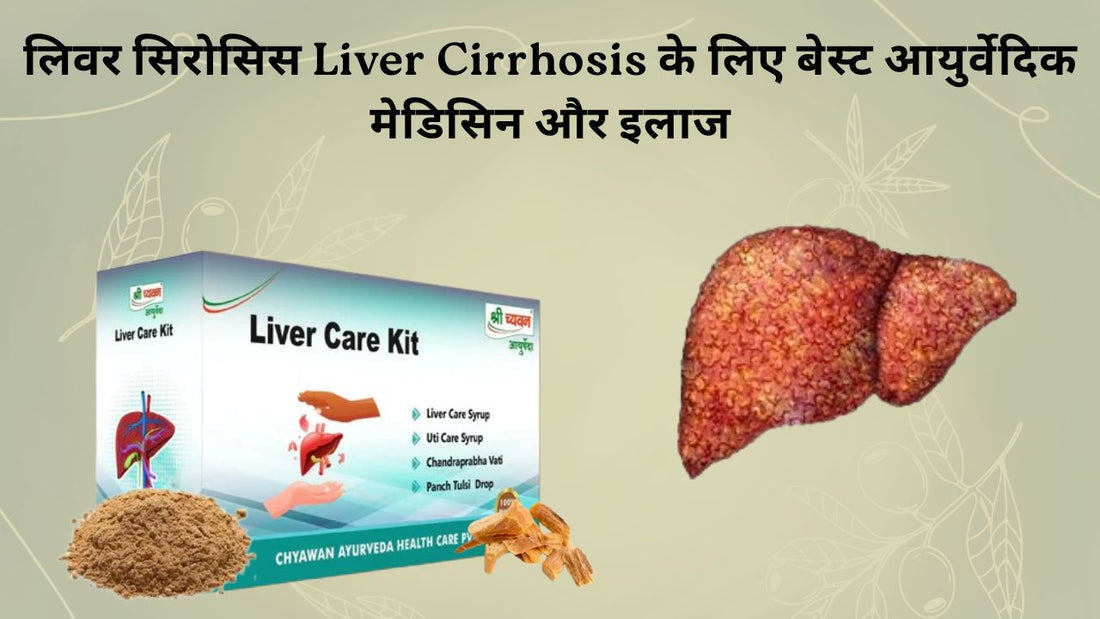 ayurvedic medicine for liver cirrhosis