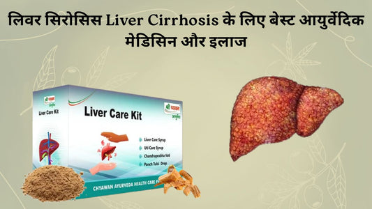 ayurvedic medicine for liver cirrhosis