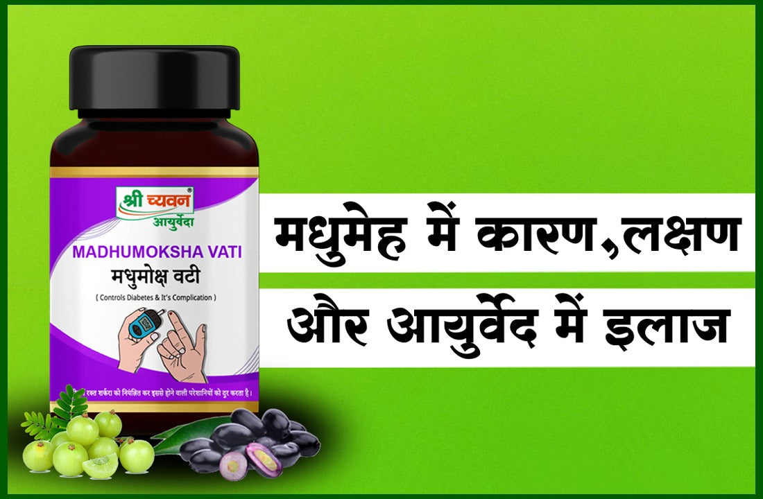 Diabetes Ayurvedic medicine