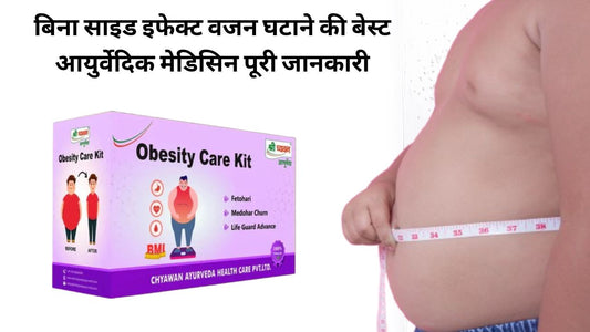 ayurvedic medicine for fat loss