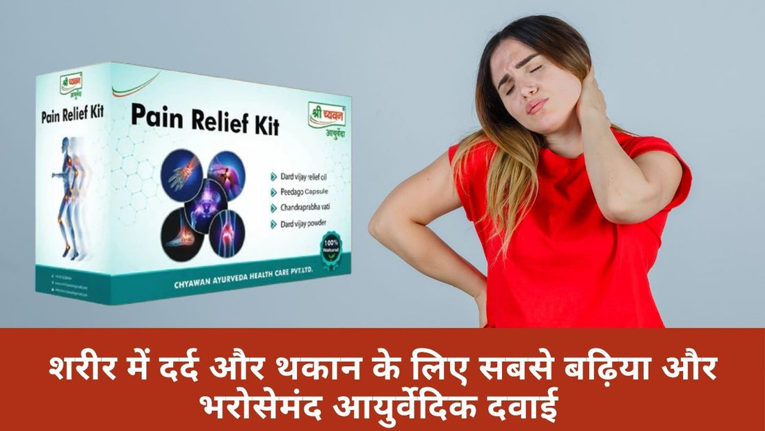 Ayurvedic Pain Killer