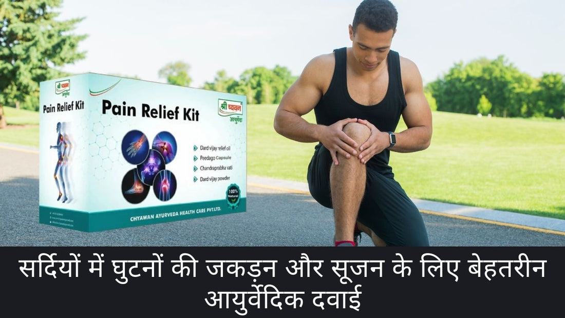 Ayurvedic Pain Killer Tablets