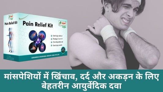 Ayurvedic Pain Killer