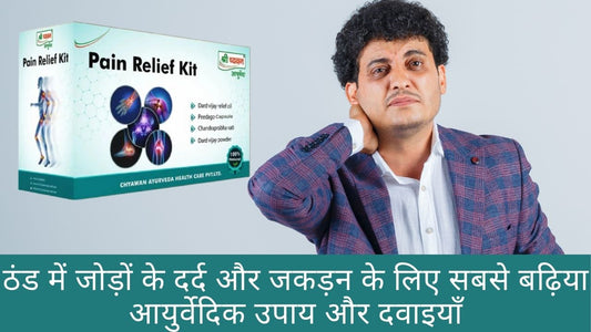 Ayurvedic Pain Killer