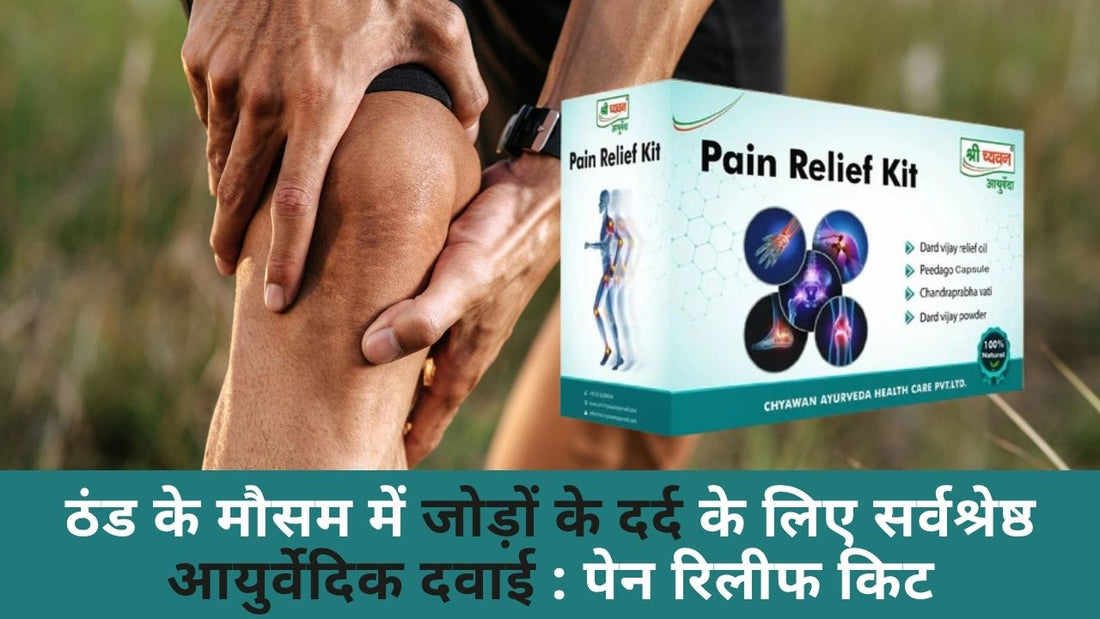Ayurvedic Pain Killer