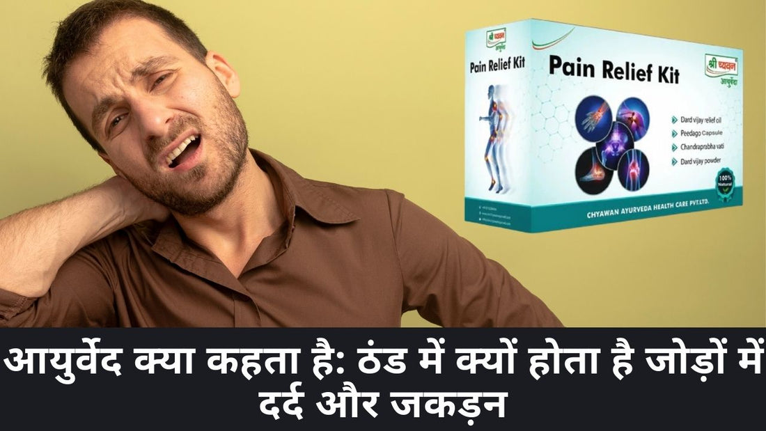 ayurvedic medicine for body pain
