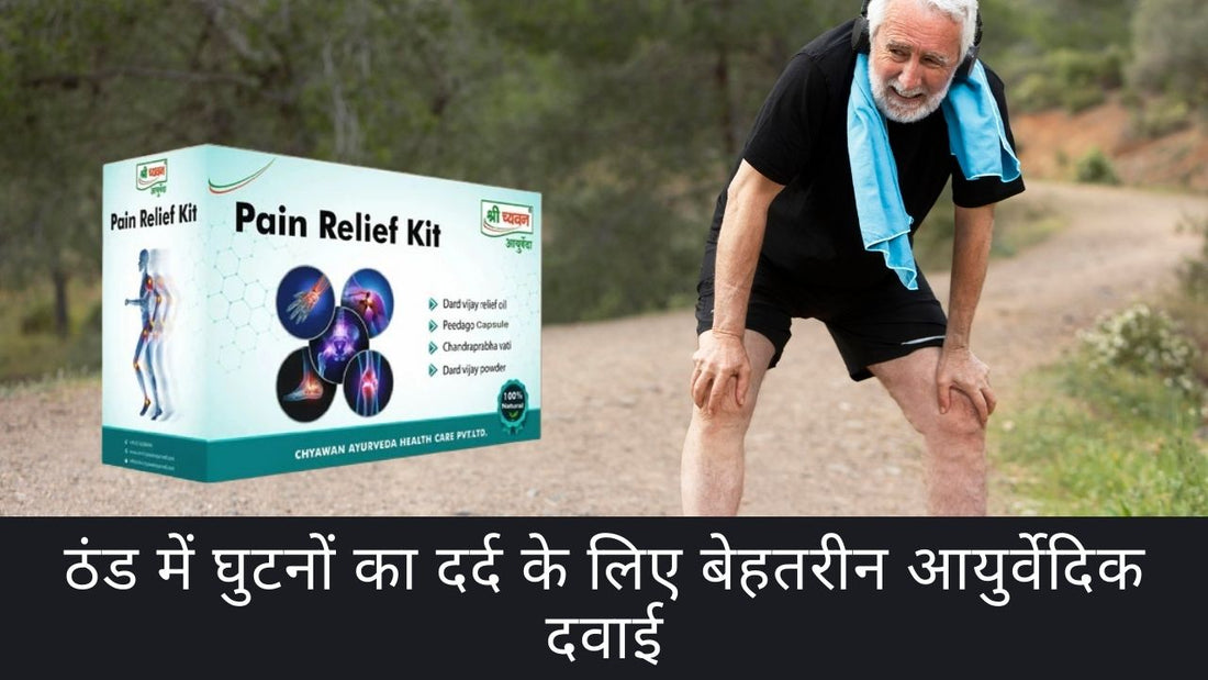 Ayurvedic Pain Killer Tablets