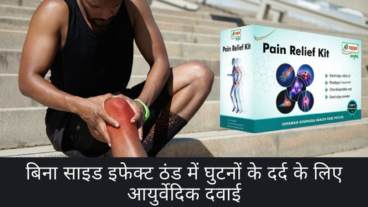 Ayurvedic Pain Killer Tablets