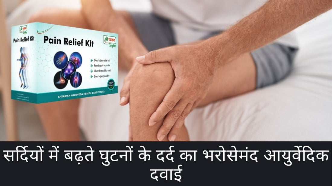 Ayurvedic Pain Killer Tablets