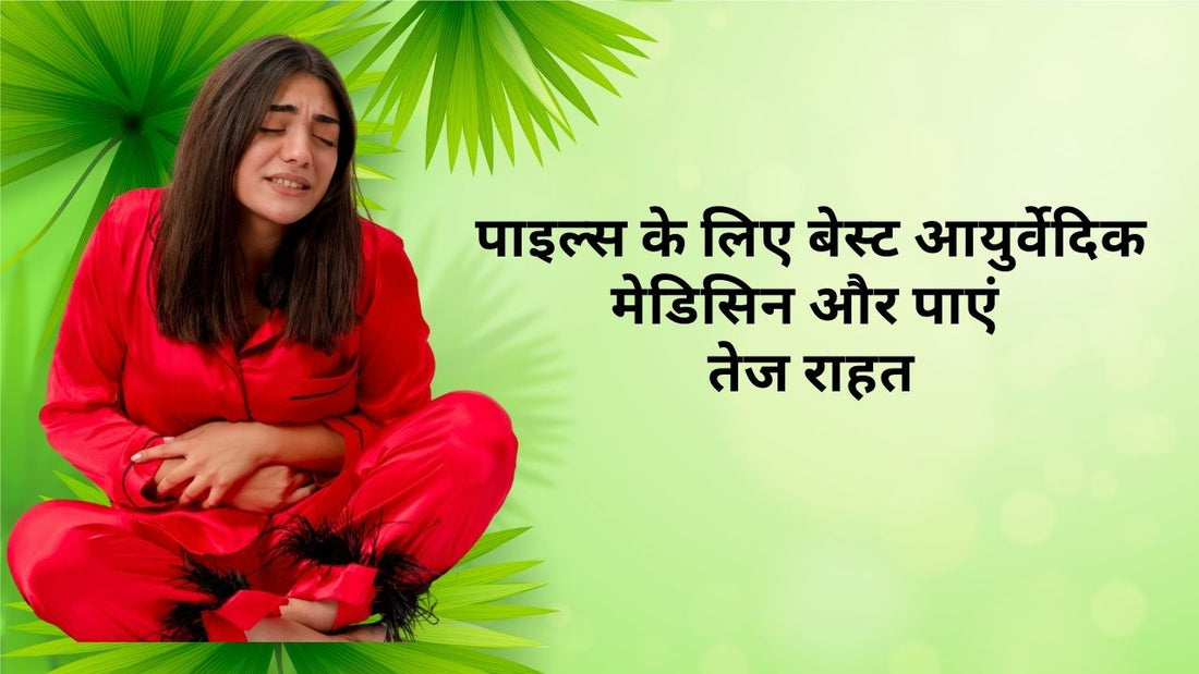 Ayurvedic Medicine for Piles