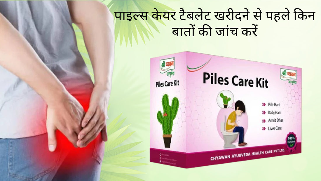 Piles Tablet Ayurvedic