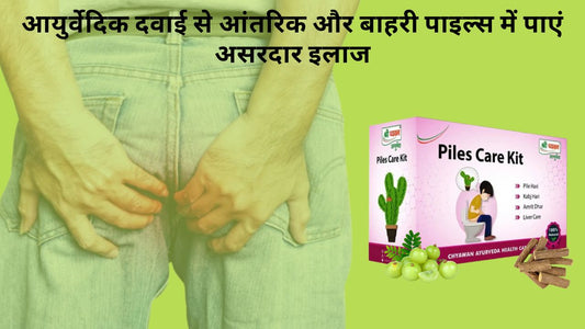 best ayurvedic medicine for piles