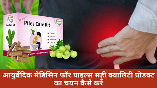 Best Ayurvedic Medicine for Piles