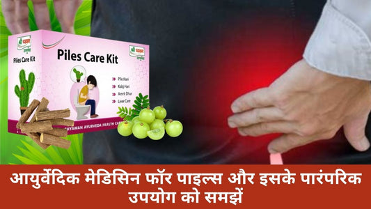 Best Ayurvedic Medicine for Piles