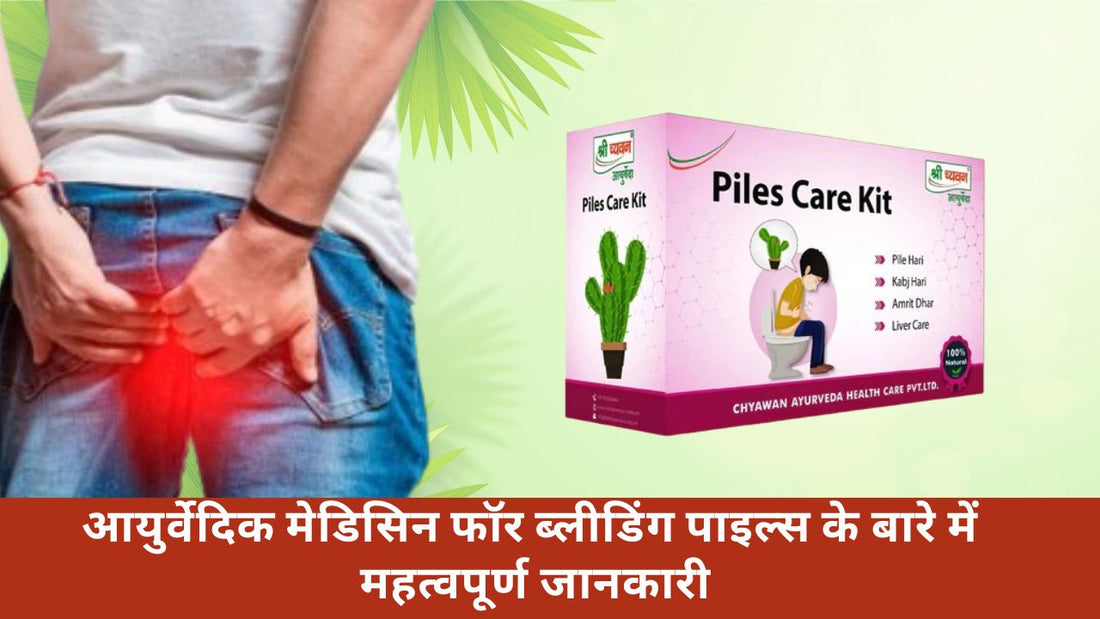 Best Ayurvedic Medicine for Piles