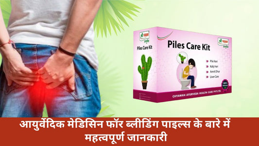 Best Ayurvedic Medicine for Piles