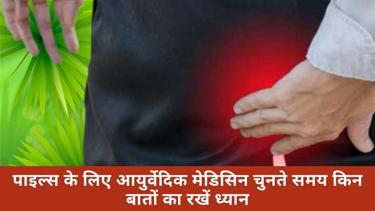 Best Ayurvedic Medicine for Piles
