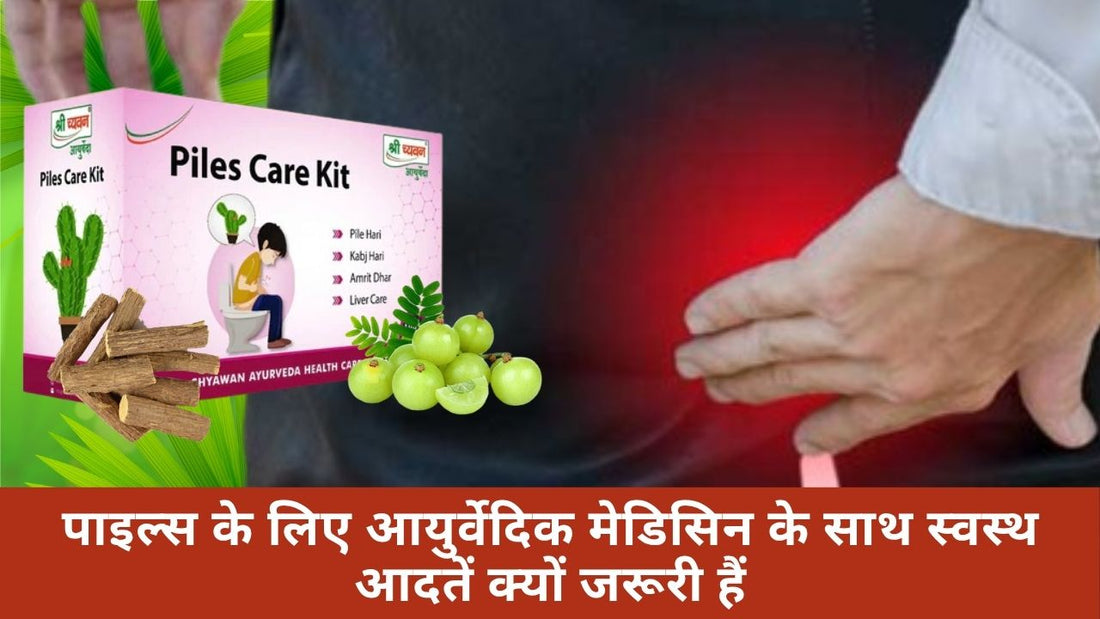 Ayurvedic Piles medicine