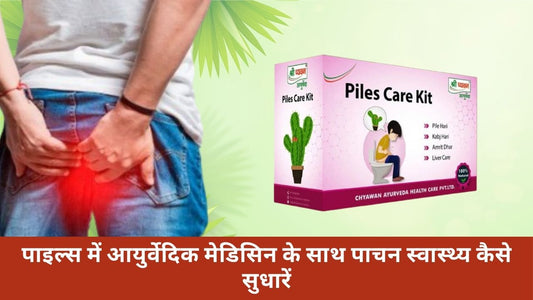 Ayurvedic Medicine for Piles pain