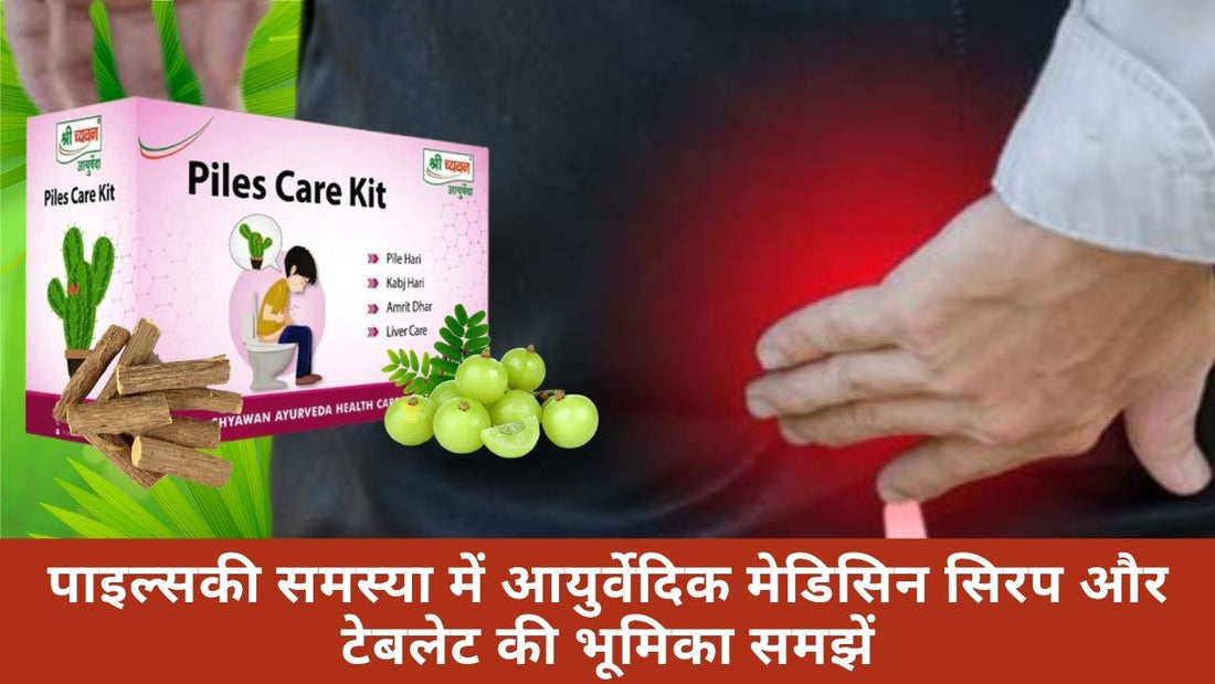 Best ayurvedic medicine for piles