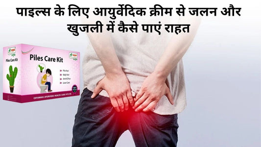 Ayurvedic cream for piles