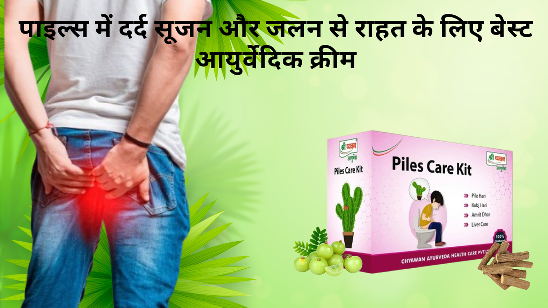 Best ayurvedic medicine for piles