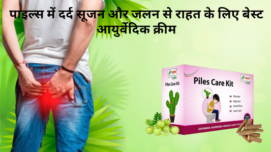 Best ayurvedic medicine for piles