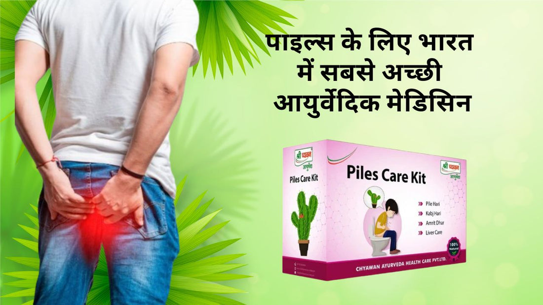 ayurvedic medicine for piles
