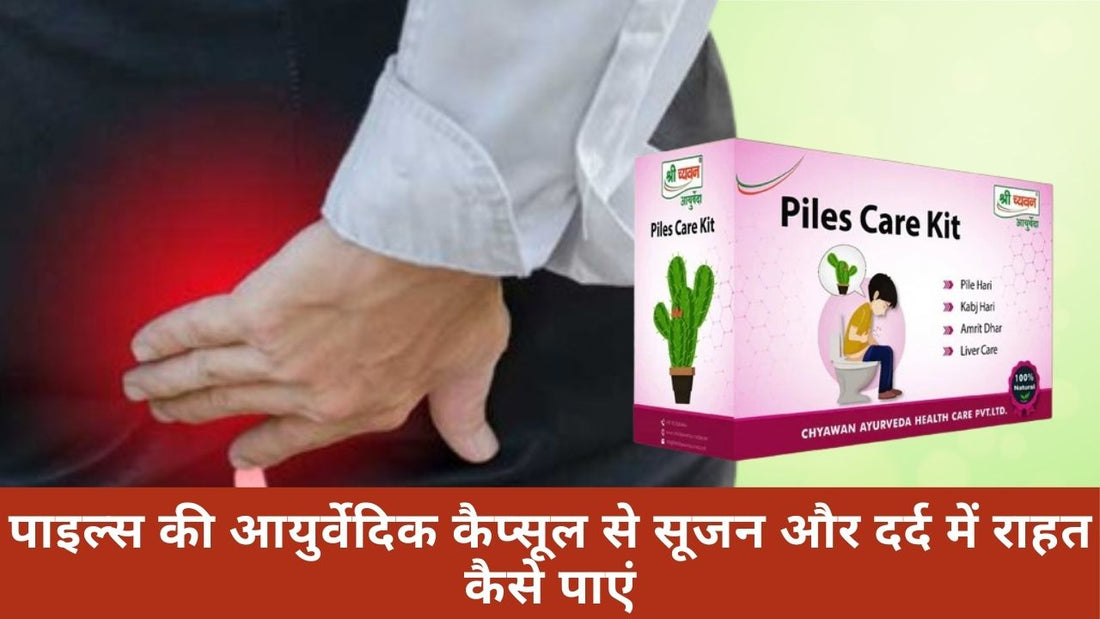 Best ayurvedic medicine for piles