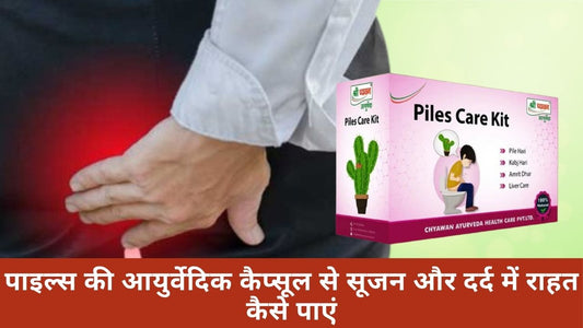 Best ayurvedic medicine for piles