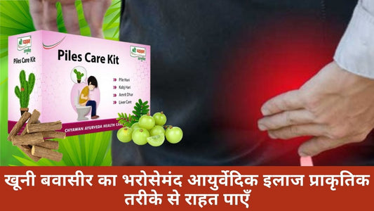 Piles Medicine in Ayurveda