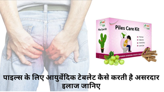 Piles ayurvedic Tablet